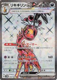 Farigiraf ex #088 Farigiraf ex - Cyber Judge - #088 - Pokemon TCG card