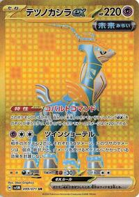 Iron Crown ex - Cyber Judge - #099 - Pokemon TCG card
