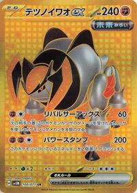 Iron Boulder ex - Cyber Judge - #100 - Pokemon TCG card