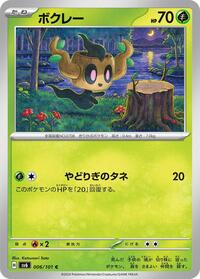 Phantump - Mask of Change - #006 - Pokemon TCG card