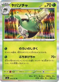 Sinistcha #014 Sinistcha - Mask of Change - #014 - Pokemon TCG card