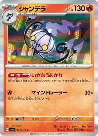 Chandelure - Mask of Change - #021 - Pokemon TCG card