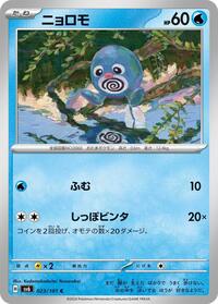 Poliwag #023 Poliwag - Mask of Change - #023 - Pokemon TCG card