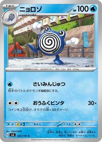 Poliwhirl #024 Poliwhirl - Mask of Change - #024 - Pokemon TCG card