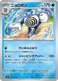 Poliwrath #025 Poliwrath - Mask of Change - #025 - Pokemon TCG card