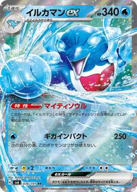 Palafin ex #036 Palafin ex - Mask of Change - #036 - Pokemon TCG card