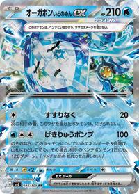 Wellspring Mask Ogerpon ex - Mask of Change - #038 - Pokemon TCG card