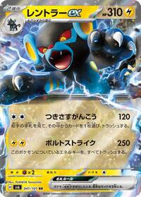 Luxray ex #041 Luxray ex - Mask of Change - #041 - Pokemon TCG card