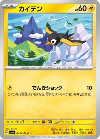 Wattrel #043 Wattrel - Mask of Change - #043 - Pokemon TCG card