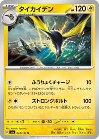 Kilowattrel #044 Kilowattrel - Mask of Change - #044 - Pokemon TCG card