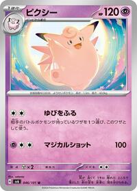 Clefable - Mask of Change - #046 - Pokemon TCG card