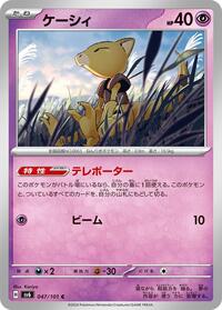 Abra #047 Abra - Mask of Change - #047 - Pokemon TCG card
