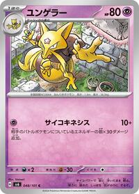 Kadabra #048 Kadabra - Mask of Change - #048 - Pokemon TCG card