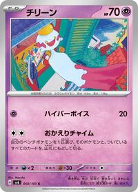 Chimecho #050 Chimecho - Mask of Change - #050 - Pokemon TCG card