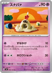 Sandygast - Mask of Change - #053 - Pokemon TCG card