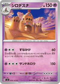 Palossand - Mask of Change - #054 - Pokemon TCG card
