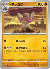 Gurdurr #060 Gurdurr - Mask of Change - #060 - Pokemon TCG card