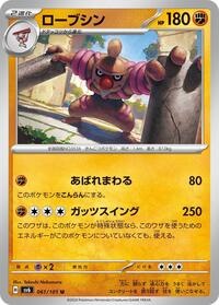 Conkeldurr #061 Conkeldurr - Mask of Change - #061 - Pokemon TCG card