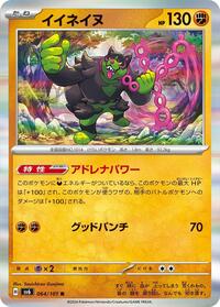 Okidogi #064 Okidogi - Mask of Change - #064 - Pokemon TCG card