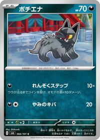 Poochyena #066 Poochyena - Mask of Change - #066 - Pokemon TCG card