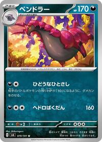 Scolipede - Mask of Change - #070 - Pokemon TCG card