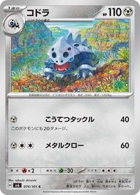 Lairon #074 Lairon - Mask of Change - #074 - Pokemon TCG card