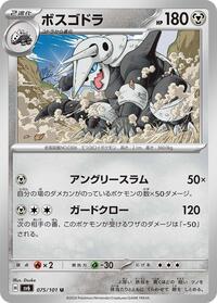 Aggron #075 Aggron - Mask of Change - #075 - Pokemon TCG card