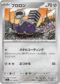 Varoom - Mask of Change - #077 - Pokemon TCG card