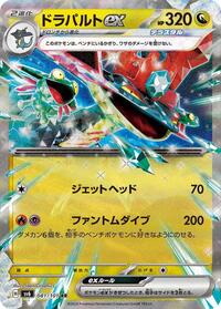 Dragapult ex - Mask of Change - #081 - Pokemon TCG card
