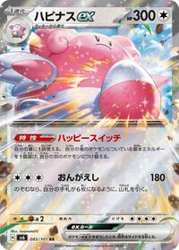 Blissey ex - Mask of Change - #085 - Pokemon TCG card