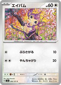 Aipom - Mask of Change - #086 - Pokemon TCG card