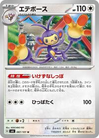 Ambipom - Mask of Change - #087 - Pokemon TCG card