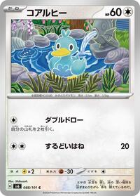 Ducklett - Mask of Change - #088 - Pokemon TCG card