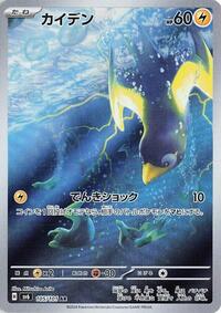 Wattrel #105 Wattrel - Mask of Change - #105 - Pokemon TCG card