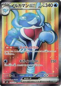 Palafin ex #116 Palafin ex - Mask of Change - #116 - Pokemon TCG card