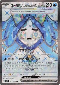 Wellspring Mask Ogerpon ex - Mask of Change - #117 - Pokemon TCG card