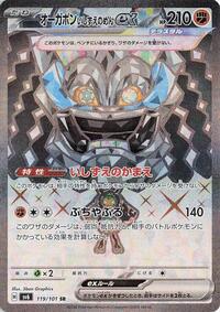 Cornerstone Mask Ogerpon ex #119 Cornerstone Mask Ogerpon ex - Mask of Change - #119 - Pokemon TCG card