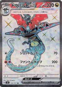 Dragapult ex - Mask of Change - #120 - Pokemon TCG card