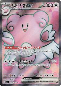 Blissey ex - Mask of Change - #121 - Pokemon TCG card
