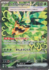 Teal Mask Ogerpon ex - Mask of Change - #125 - Pokemon TCG card