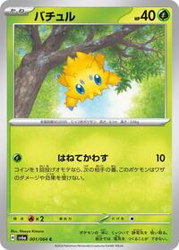 Joltik - Night Wanderer - #001 - Pokemon TCG card