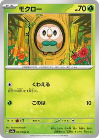 Rowlet #003 Rowlet - Night Wanderer - #003 - Pokemon TCG card