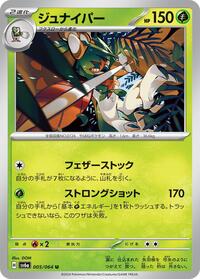 Decidueye #005 Decidueye - Night Wanderer - #005 - Pokemon TCG card
