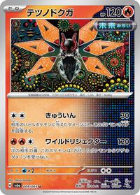 Iron Moth #009 Iron Moth - Night Wanderer - #009 - Pokemon TCG card