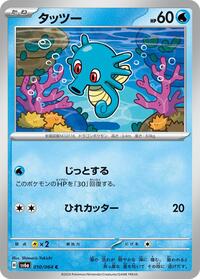 Horsea - Night Wanderer - #010 - Pokemon TCG card