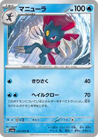 Weavile - Night Wanderer - #014 - Pokemon TCG card