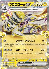 Revavroom ex #015 Revavroom ex - Night Wanderer - #015 - Pokemon TCG card