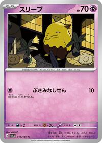 Drowzee #016 Drowzee - Night Wanderer - #016 - Pokemon TCG card