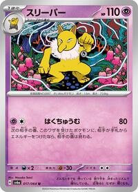 Hypno #017 Hypno - Night Wanderer - #017 - Pokemon TCG card