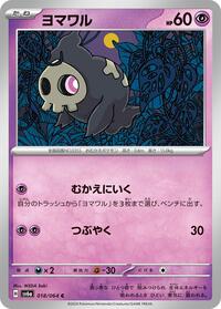 Duskull #018 Duskull - Night Wanderer - #018 - Pokemon TCG card